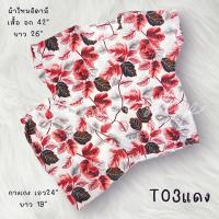 ราคา ชุดเซทเสื้อ กางเกง ผ้าไหมอิตาลี ชุดเซทสาวอวบ ลายใหม่ ผ้าใส่สบาย ผลิตในไทย (22900181051)