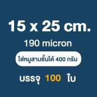 ราคา ส่งฟรี ถุงซีลสูญญากาศ ใช้เก็บอาหารถุงลายนูนมีความหนา190ไมคอรน 100ใบ หน่วยเซนติเมตร (20572593626)