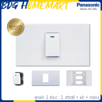 ราคา Panasonic ชุด ฝา 1 ช่อง ขนาด 2 4 รุ่นใหม่ สีขาว พร้อมใช้งาน 1 สวิตซ์ ฝา กล่องลอย (1074688852)