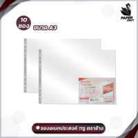ราคา ไส้แฟ้ม 11รู ซองรีฟิลล์โชว์เอกสาร A3 29 7 x 42 ซม ตราช้าง แพ็ค10ซอง (16781810596)