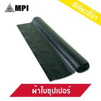ราคา PSC ผ้าใบซุปเปอร์ ผ้าใบรถบรรทุก คลุมรถ ทนทาน แข็งแรง มีตาไก่ 4 ด้าน ผ้าใบกันน้ำ ผ้าใบคลุมสินค้า อเนกประสงค์ หลายขนาด (3681092884)