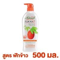 ราคา Mistine มิสทีน เนเชอรัล บอดี้ โลชั่น ฟักข้าว มะหาด Mistine Natural Body Lotion 200 500 ml (20559578784)