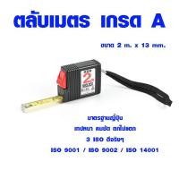 ราคา ตลับเมตร อย่างดี 2 เมตร มาตรฐานญี่ปุ่น เทปหนา คมชัด ตกไม่แตก ของดีจริงๆ ได้รับ 3 ISO 9001 9002 14001 การันตีคุณภาพ ตลับเมตร มาตรฐาร KDS NEOLOCK RT (11284092312)