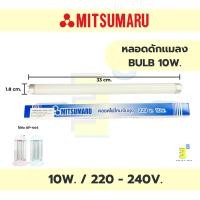ราคา MITSUMARU หลอดไฟดักยุงและแมลง รุ่น AP 444 T8 F10W ขนาด 10 วัตต์ สีแบล็คไลท์ (22283153170)