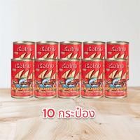 ราคา 10 กระป๋อง ปลากระป๋องเรือไทย 10 กระป๋อง สุดคุ้ม ปลากระป๋องเรือไทย 1 แพ็ค 10 กระป๋อง ปลาป๋อง (22795130194)