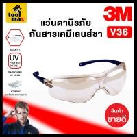ราคา แว่นเซฟตี้ แว่นตานิรภัย แว่นตาเซฟตี้ แว่นเชื่อม แว่นตา 3M Virtua Sport Asian Fit เลนส์ใส รุ่น V34 เลนส์ดำ รุ่น V35 (22999856477)