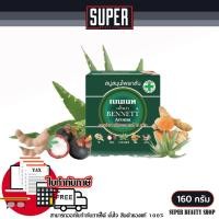 ราคา อโร่มา เบนเนท เบนเนทอโรม่า สบู่สมุนไพรกลั่น 160 กรัม สีเขียว (22781251593)