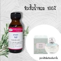 ราคา หัวเชื้อน้ำหอมแท้เทียบกลิ่น อีทูซี่ ขนาด 30 มล (18319364022)