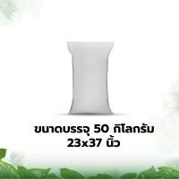 ราคา แพ็ค10ใบ กระสอบ กระสอบปุ๋ยกระสอบยูเรีย กระสอบข้าว กระสอบขาว ขนาด 50กิโลกรัมถุงปุ๋ยถุงใส่ข้าว (22868610004)