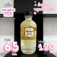 ราคา Munsch Lit Ci มิสดิออร์ บลูมมิ่ง บูเก้ ขายราคาส่ง น้ำหอมพร้อมใช้ ราคาโรงงาน ราคาถูก เพียงขวดละ 65 บาท ปริมาณ 120 ML (22896349738)