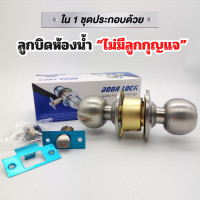 ราคา ลูกบิดประตูแสตนเลส ลูกบิดประตู สเตนเลสแท้ ไส้ทองเหลือง (21796562976)