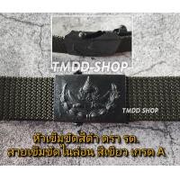 ราคา เข็มขัด รด เข็มขัดนักศึกษาวิชาทหาร ใส่กับชุดฝึก มี2แบบ หัวสีทอง กับ หัวสีดำ สายเข็มขัดสีเขียว (18961783975)