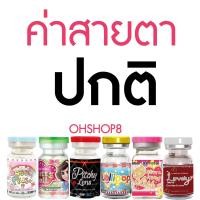 ราคา สายฝอ สวยต๊าช ปังมาก เลนส์นิ่ม สบายตา คอนแทคเลนส์ Jenet ตาฝรั่ง สีเทา สีน้ำตาล (6931042446)