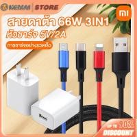ราคา Mi เครื่องชาร์จ 5V4A สายดาต้า 66W 3in1 ชาร์จเร็ว อินเทอร์เฟซ USB Type c Micro Lighting Output เหมาะสำหรับ Android iPhone OPPO Huawei VIVO (21904821601)