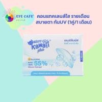 ราคา Kitty kawaii คอนแทคเลนส์ใส รายเดือน 1คู่ เดือน (21411970992)
