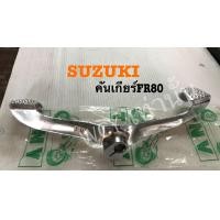 ราคา ลดราคาคันเกียร์ สำหรับรถมอเตอร์ ไซค ์ Suzuki FR80 Viva F70 K90งานเก่า (19329950211)