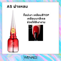 ราคา ASฝาแหลม เบสท็อป เบสเจล ท็อปเงา เจลฝัง ไล่ความชื้น สีทาเล็บเจล ยาทาเล็บเจล (10602141778)