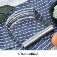 ราคา ส่งจากไทย พิเศษสุด ฟันสับ 5 ซีก ที่บดสับเนย ผสมแป้ง ที่บดเนย ที่สับเนย ที่ผสมแป้ง ที่คลุกส่วนผสม ที่สับแป้ง (21768015899)