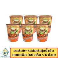 ราคา พร้อมส่ง มาม่าคัพ รสต้มยำกุ้งน้ำข้น แบบแพ็ค ุ60 กรัม x 6ถ้วย (22965488210)