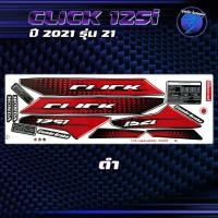 ราคา สติกเกอร์Click125i ปี2021 รุ่น 21 สติกเกอร์คลิก125ไอ ปี2021 รุ่น 21 สติ๊กเกอร์Click125i Combi Break ปี 2564 เคลือบเงาแท้ สีสด ชัดเจน100 Sticker Click125i Combi Break (22588525669)