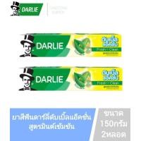 ราคา ยาสีฟันดาร์ลี่ 150 กรัมสูตร ดับเบิ้ลแอ๊คชั่น มิ้นต์เข้มข้น (22651255951)