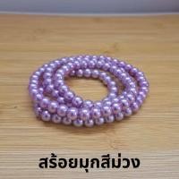 ราคา สร้อยมุก 108 เม็ด ถวายองค์เทพ สร้อยพระแม่ลักษมี พระพิฆเนศ เจ้าแม่กวนอิม เจ้าแม่ทับทิม (22804149306)