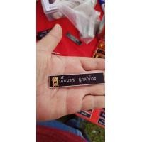 ราคา ป้ายชื่อข้าราชการ ป้ายชื่อข้าราชการครู ป้ายชื่อ อบต ป้ายชื่อตำรวจ ป้ายชื่อทหาร (23037566395)