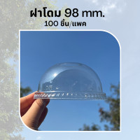 ราคา 100ชิ้น ฝาแก้วพลาสติก ปาก 98 mm ฝาเรียบ ฝายกดื่ม ฝาโดม ฝาโดมตัด ฝาชาชีส ฝาวิปครีม (20413472840)
