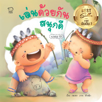 ราคา นิทานเด็ก นิทานคำกลอน แม่ชวนเล่น หนังสือเด็ก นิทานรางวัล นิทานEF เสริมพัฒนาการเด็ก นิทานสำหรับทารก ซื้อแยกเล่มได้ (23044155903)