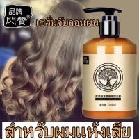 ราคา เซรั่ม จับลอนผม ครีมจับลอนผม โมร็อคโคอีลาสิติน เคราตินบำรุงผม ครีมจัดทรงผม สำหรับ จับลอนผมดัด อย่างเป็นธรรมชาติ MOROCCO 1311 (20908832002)