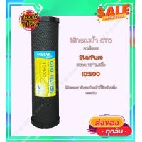 ราคา ไส้กรองน้ำ คาร์บอน CTO 10นิ้ว FastPure Waco Hyundai Omnipure CCK Starpure Purify Hydromax (16266471171)