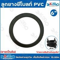 ราคา ยางยีโบลท์ แบบ ACxAC ลูกยางยีโบลท์ ยางดำ ขนาด 1 1 5 2 2 5 3 4 6 (22067880638)