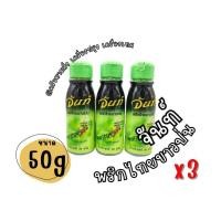 ราคา พริกไทยขาวป่น ตราจันท์ ฝาเขียว ขนาด 50 กรัม x3 (22038818792)