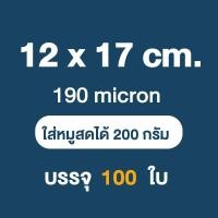 ราคา ส่งฟรี ถุงซีลสูญญากาศ ใช้เก็บอาหารถุงลายนูนมีความหนา190ไมคอรน 100ใบ หน่วยเซนติเมตร (20572593622)