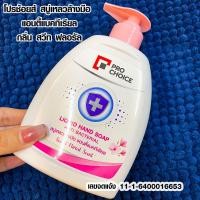 ราคา Prochoice สบู่เหลว ล้างมือ น้ำยาล้างมือ สูตรแอนตี้แบคทีเรีย โปรช้อยส์ ขวดปั๊ม ขนาด 400 มล สบู่ สบู่ล้างมือ เจลล้างมือ MK (20927724084)