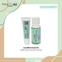 ราคา CocoMint ยาสีฟันและน้ำยาบ้วนปาก ขนาดพกพา รสชาติอร่อยฟินเวอร์ (17393965035)