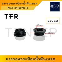 ราคา ISUZU ยางรองกระป๋องน้ำมันเบรค TFR มังกรทองMAZDA มาสด้า แม็กนั่ม Magnum Thunder ยางรองกระป๋องเบรค ยางอุด ยางรอง กระป๋องน้ำมัน เบรก เบรค (22536742414)