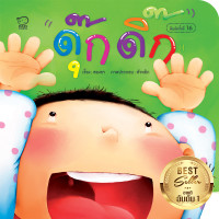 ราคา นิทานเด็ก นิทานคำกลอน แม่ชวนเล่น หนังสือเด็ก นิทานรางวัล นิทานEF เสริมพัฒนาการเด็ก นิทานสำหรับทารก ซื้อแยกเล่มได้ (23044283723)