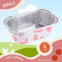 ราคา ถ้วยฟอยล์ ถาดฟอยล์ ฟอยล์ทำขนม S S รุ่น4003 10ชิ้น ชุด พร้อมฝา (12539486506)