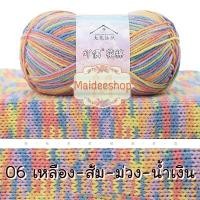 ราคา ไหมพรมคอตตอน อะคริลิค 4Plyสีเหลือบ น้ำหนัก 50กรัม Cotton Acrylic Yarn ไหมพรมนุ่มๆ ไหมพรม4ply ไหมพรมสีสลับ ไหมพรมสีเหลือบ (22438632031)