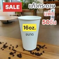 ราคา GC แก้ว แก้วกระดาษ 6 5oz 8oz 12oz 16oz มีหูจับ คละลาย แก้วกระดาษ 8oz 50 ใบ แก้วกาแฟ มีหูจับ ถ้วยปาร์ตี้ แก้วน้ำแบบใช้แล้วทิ้ง Paper C (22157245939)