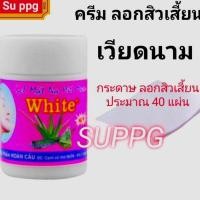 ราคา Suppg ครีมลอกสิวเสี้ยน ครีม ที่ลอกสิวเสี้ยน ขนาด 22 กรัม (14552218826)