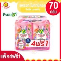 ราคา แพรอท โบทานิคอล สบู่พฤกษานกแก้ว เนเชอรัล 70กรัม แพ็ค4ฟรี 1 (12661529124)