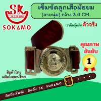 ราคา เข็มขัดนักเรียน หนังนุ่ม สีดำ สีน้ำตาล นักเรียนหญิง ม ปลาย ลูกเสือ เนตรนารี ยุวะ นักศึกษา SOKAMO (22695936806)