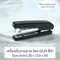 ราคา พร้อมส่ง ในไทย wasu store24 เครื่องเย็บกระดาษ Deli 0229 Stapler ลวดแม็กเบอร์ 10 27 4 8 WS010 (22196400770)