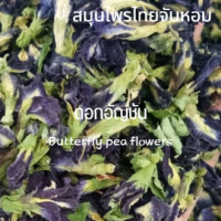 ราคา ดอกอัญชัน อัญชัน อัญชันอบแห้ง Butterfly Pea flower ขนาด 50 กรัม (8796747769)
