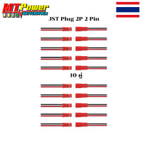 ราคา JST Plug 2P 2 Pin 1 คู่ สายไฟซิลิโคน Male Female สายปลั๊ก ตัวผู้และตัวเมีย 22AWG Connector (22874856360)