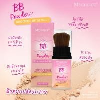ราคา ใหม่ แป้งฝุ่นบีบีกันแดด MYCHOICE BB POWDER SUNSCREEN SPF50 PA (22770490589)
