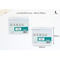 ราคา ซองใส่บัตร ซิปล็อค ซองใส่บัตรพนักงาน ป้ายชื่อพนักงาน แนวตั้ง แนวนอน (9640636251)