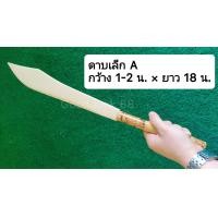 ราคา ดาบไม้ไผ่ ของเล่นเด็ก ดาบไม้ (22699482086)